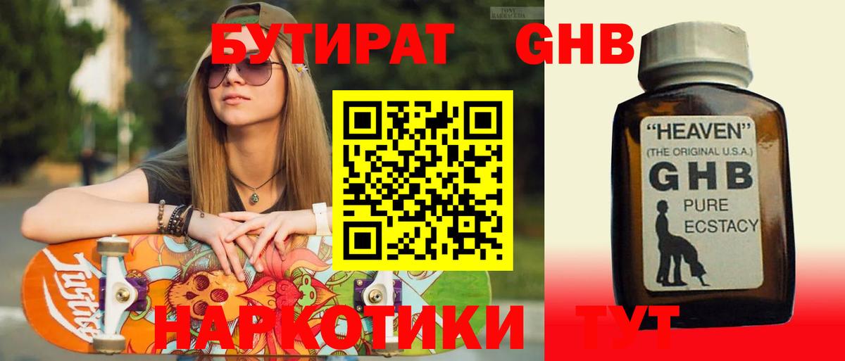 Бутират BDO Назрань