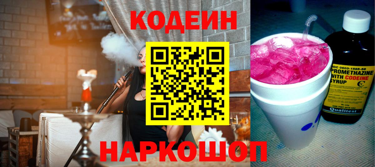 Кодеиновый сироп Lean напиток Lean (лин) Назрань