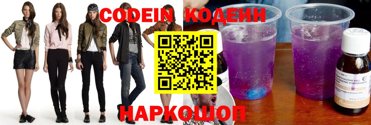 Codein Purple Drank  Кодеиновый сироп Lean Purple Drank  Вход с VPN  Назрань 