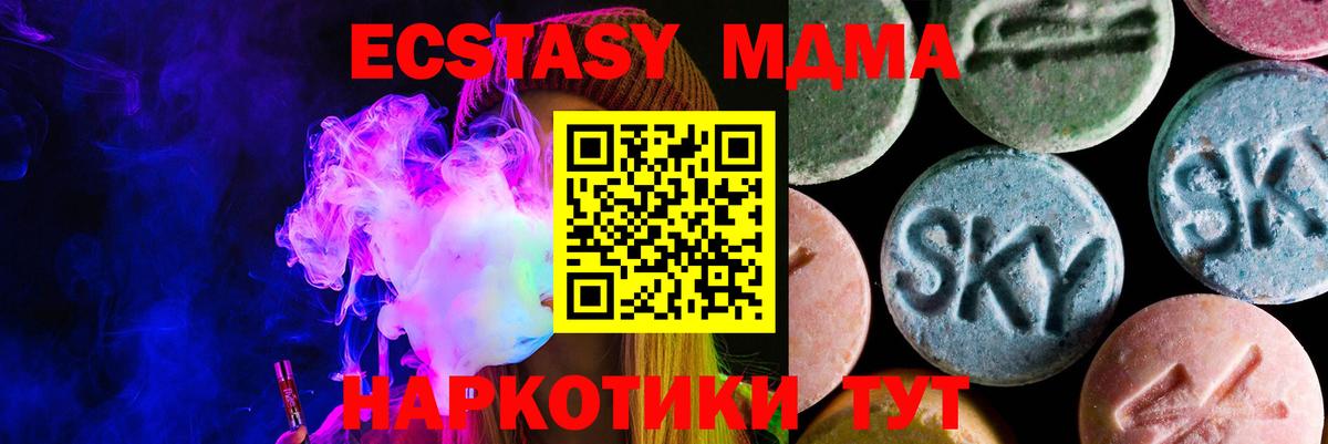Экстази 280 MDMA  Экстази  купить закладку  Вход с VPN  Назрань 